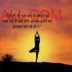 Man doing yoga pose early morning on mountain with Motivational quotes in hindi saying “जिंदगी की इस जंग में जीतने का मजा तब है जब लोग आपके हारने का इंतजार कर रहे हो !!”