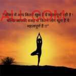 Man doing yoga pose early morning on mountain with Motivational quotes in hindi saying “जीवन में आप कितने खुश है ये महत्वपूर्ण नही है ! बल्कि आपकी वजह से कितने लोग खुश हैं ये महत्वपूर्ण है !!”
