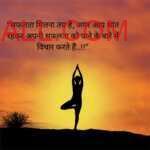 Man doing yoga pose early morning on mountain with Motivational quotes in hindi saying “सफलता मिलना तय हैं, अगर आप शांत रहकर अपनी सफलता को पाने के बारे में विचार करते हैं..!!”
